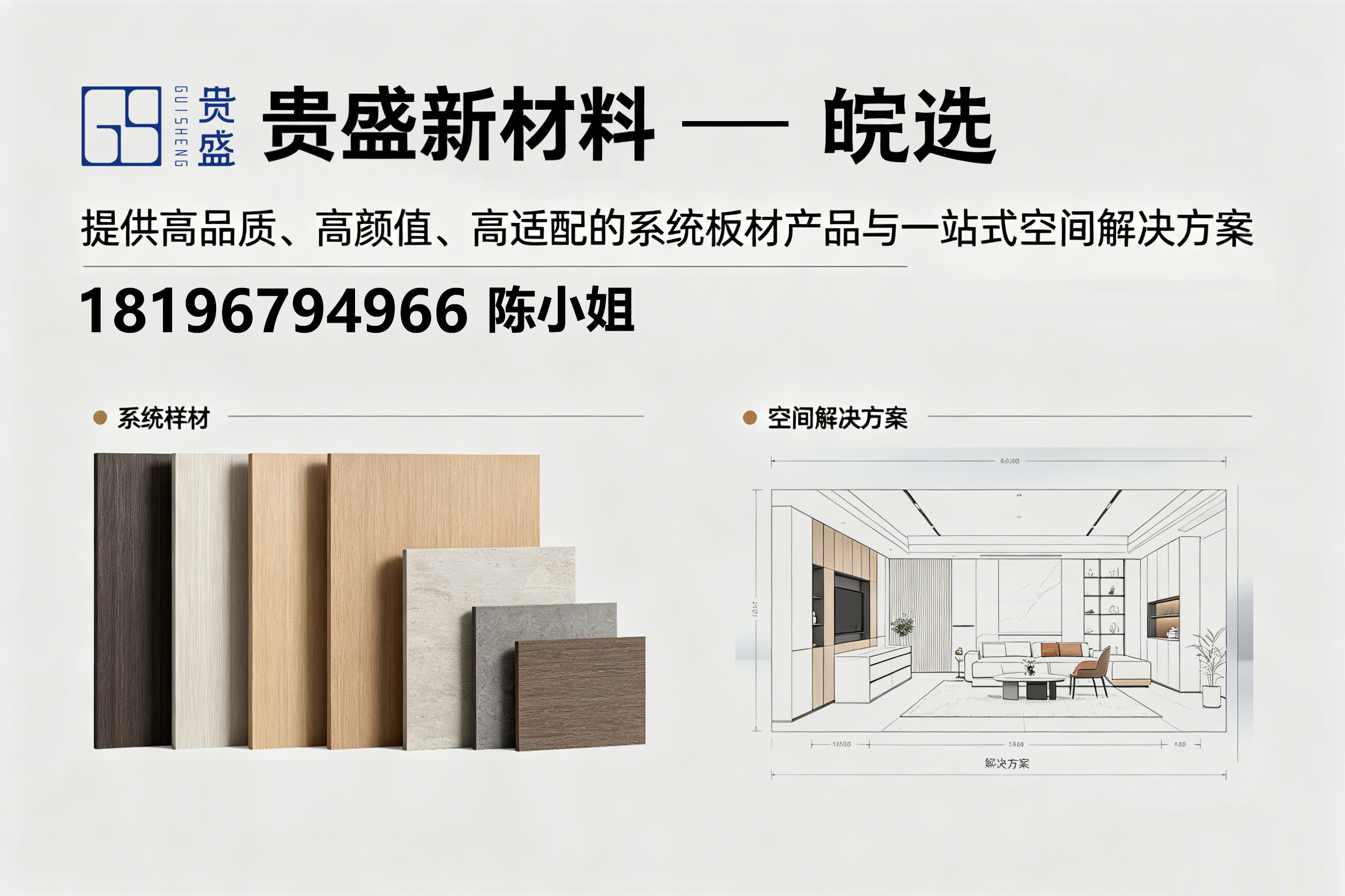 贵盛新材料阜阳线上分站